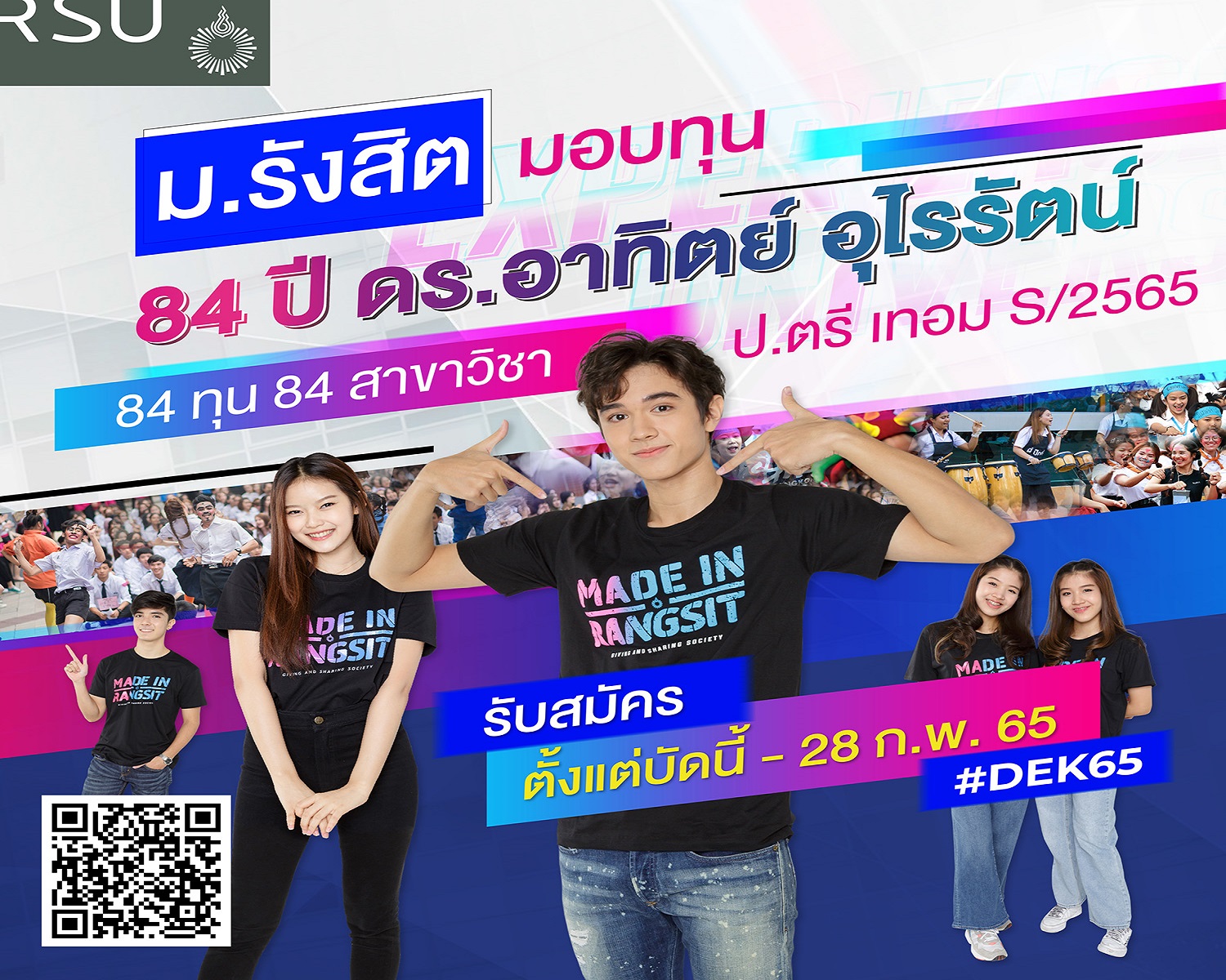 "ม.รังสิต" มอบทุน “84 ปี ดร.อาทิตย์ อุไรรัตน์” 84 ทุน 84 สาขา