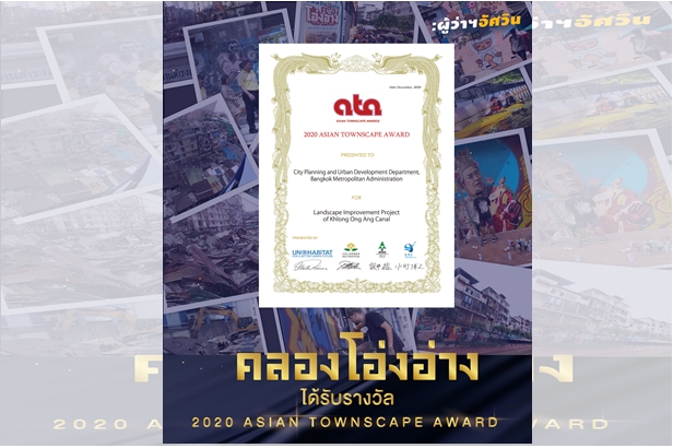 "พ่อเมืองอัศวิน" ชวนเที่ยว "คลองโอ่งอ่าง" แลนด์มาร์ก กทม. รับรางวัลระดับโลก 