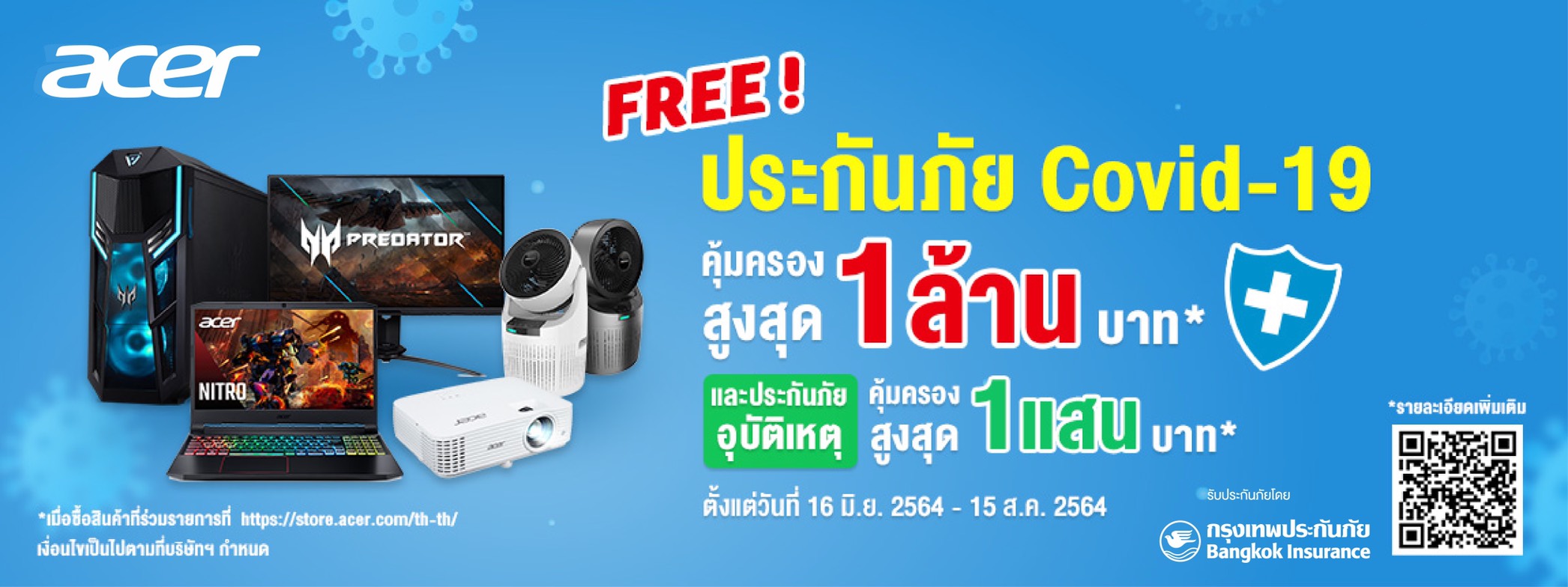 Acer ร่วมกับ BKI ห่วงใยลูกค้า มอบฟรีประกันภัยโควิด คัฟเวอร์ คุ้มครองสูงสุดถึง 1 ล้านบาท