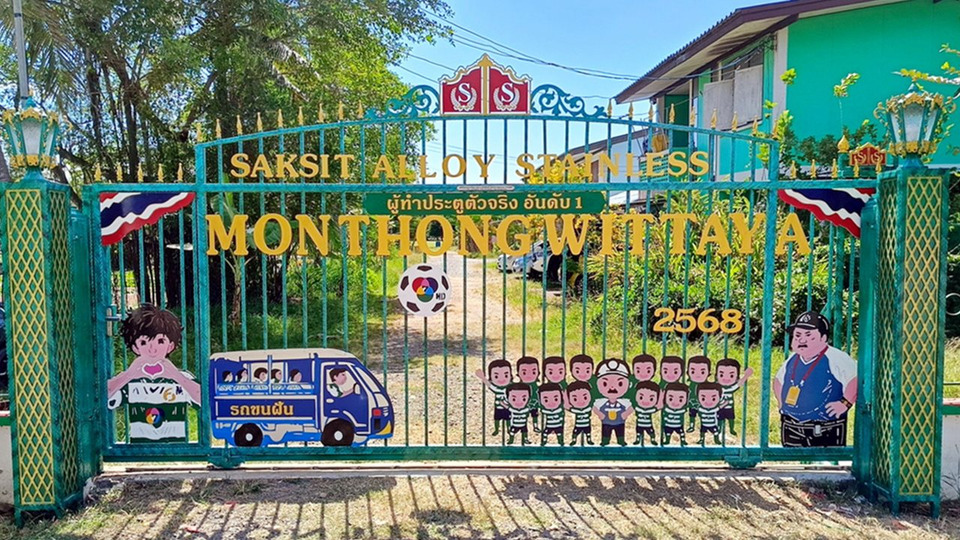 โรงเรียนหมอนทองวิทยา เปิดตัวประตูรั้วใหม่ลายการ์ตูนนักเตะ "ทีมหมอนทอง" ฝีมือ "โค้ชสกล"