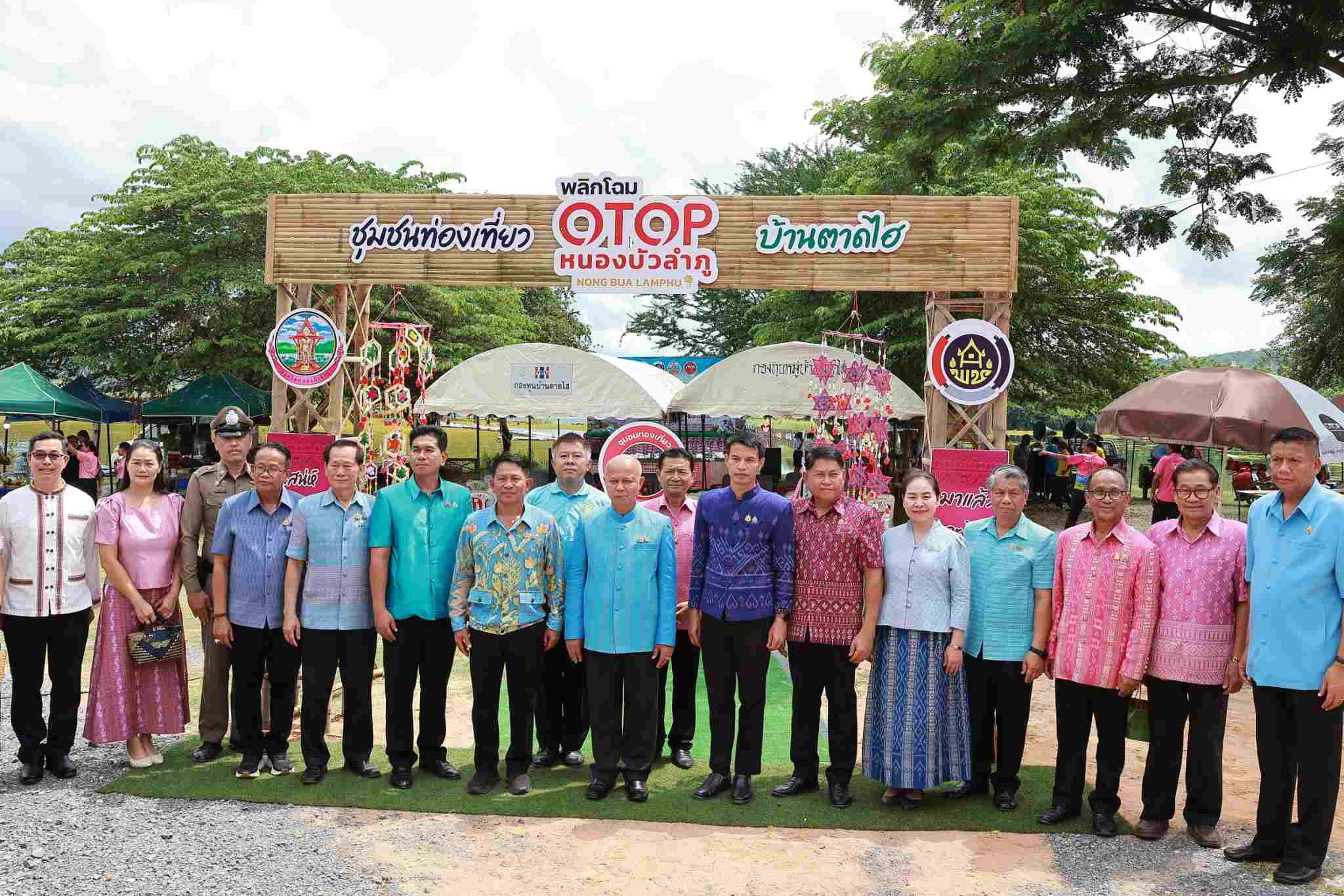พลิกโฉม OTOP หนองบัวลำภู @ตาดไฮ เชื่อมโยงการท่องเที่ยวชุมชน