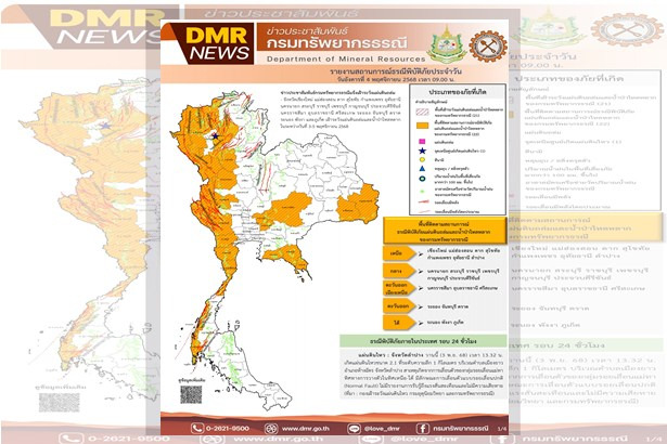 “กรมทรัพยากรธรณี” เตือน 31 จังหวัดเสี่ยงดินถล่ม-น้ำป่าไหลหลาก พร้อมรายงานแผ่นดินไหวพะเยา 3.5 วันนี้