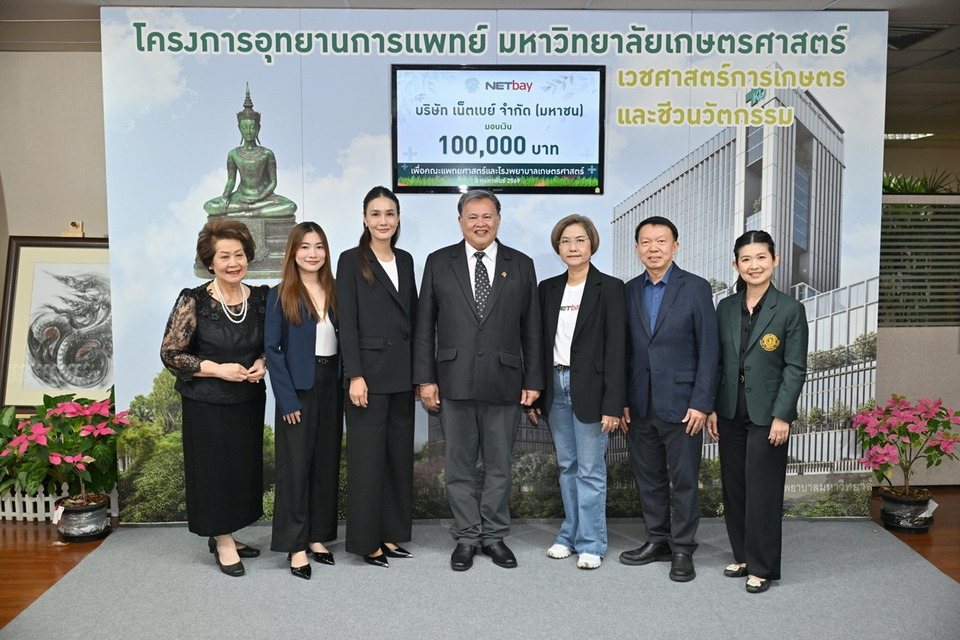 ภาคเอกชนร่วมบริจาค 2 แสนบาท สมทบสร้างโรงพยาบาลเกษตรศาสตร์