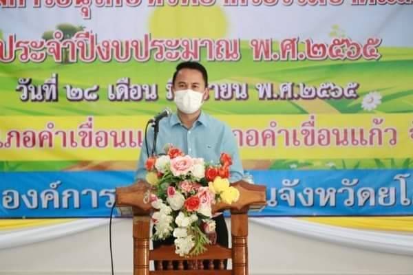 อบจ.ยโสธรส่งเสริมอนุรักษ์ทรัพยากรธรรมชาติและสิ่งแวดล้อม