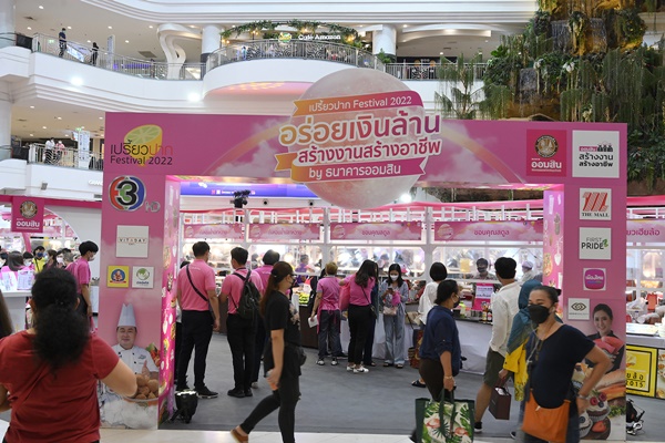 เริ่มแล้ว! “เปรี้ยวปาก Festival 2022 อร่อยเงินล้าน สร้างงานสร้างอาชีพ”