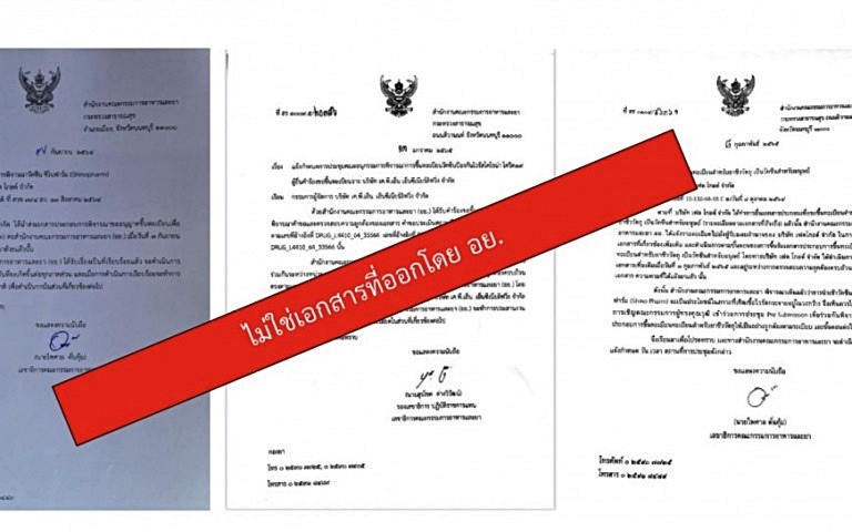 "อย."เตือนเอกสารปลอมว่อน! 3 ฉบับ ขึ้นทะเบียนวัคซีน