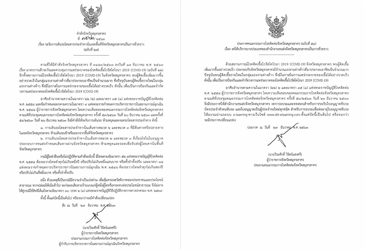  ผู้ว่าฯสมุทรสาคร สั่งระงับเดินรถโดยสารในพื้นที่-งดอบรม/สอบใบขับขี่