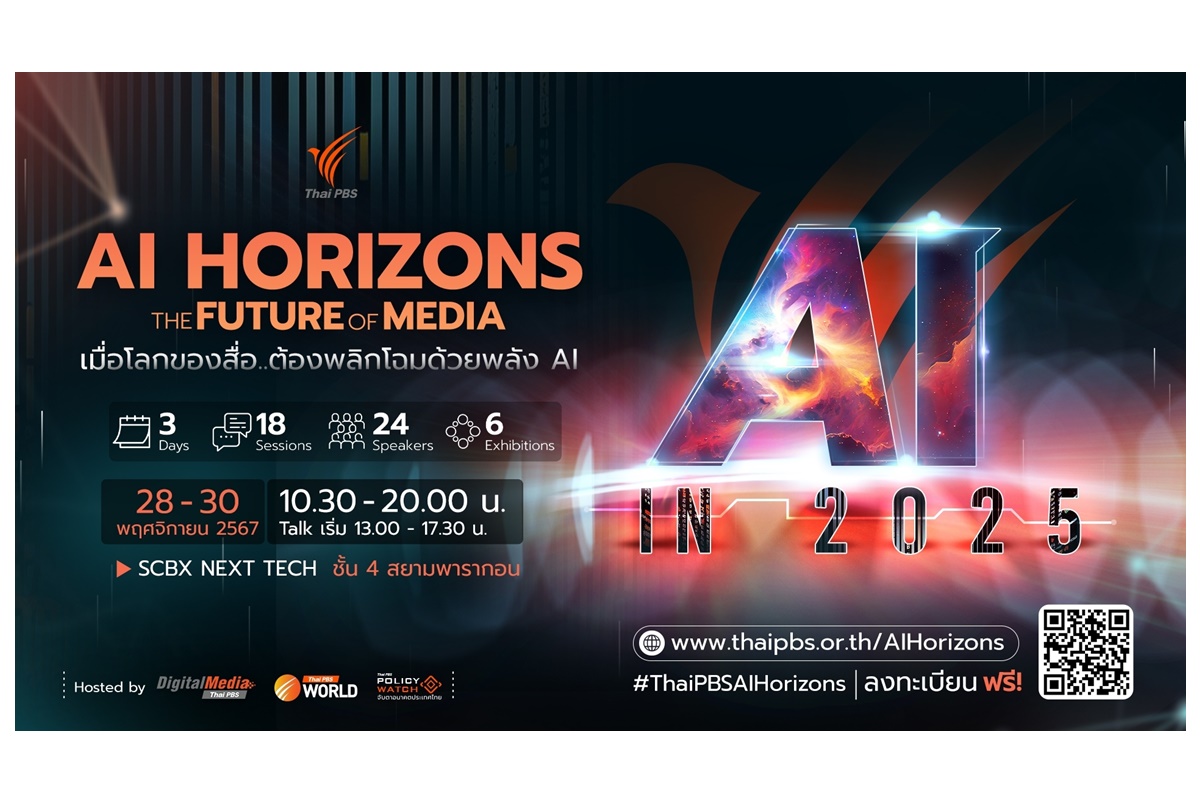 เมื่อโลกของสื่อ..ต้องพลิกโฉมด้วยพลัง AI ไทยพีบีเอสชวนส่องอนาคตสื่อในงาน “AI Horizons: The Future of Media” 