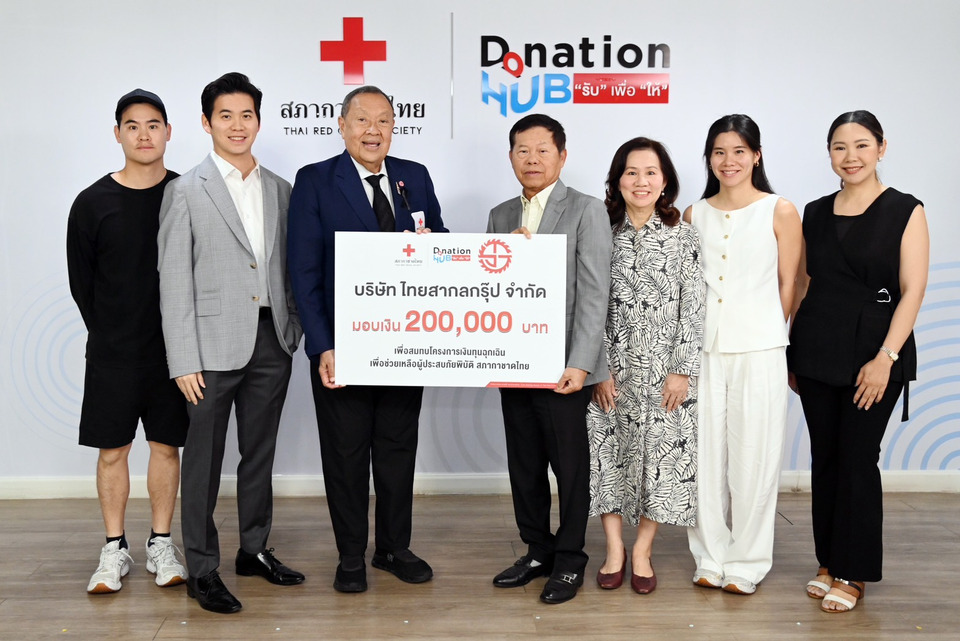 ร่วมบริจาคเงินเพื่อช่วยเหลือผู้ประสบภัยพิบัติ
