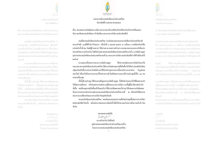 "สมาคมนักเขียนฯ"​ ออกแถลงการณ์ขอโทษ "กวีปาลิตา​"