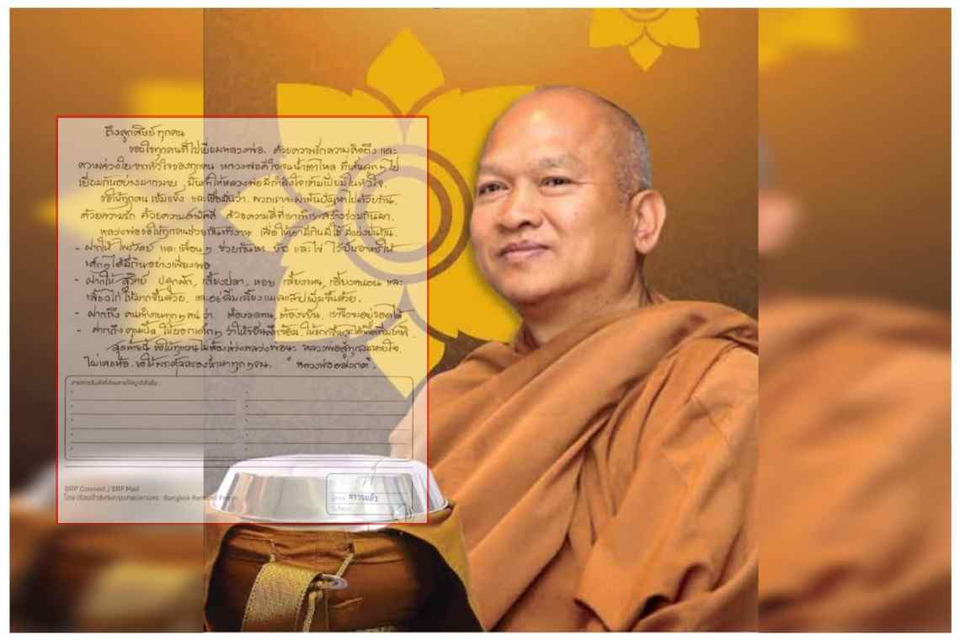 “แพรรี่ ไพรวัลย์" โพสต์จดหมายจาก "อดีตพระอลงกต" ในเรือนจำ เผยความในใจ