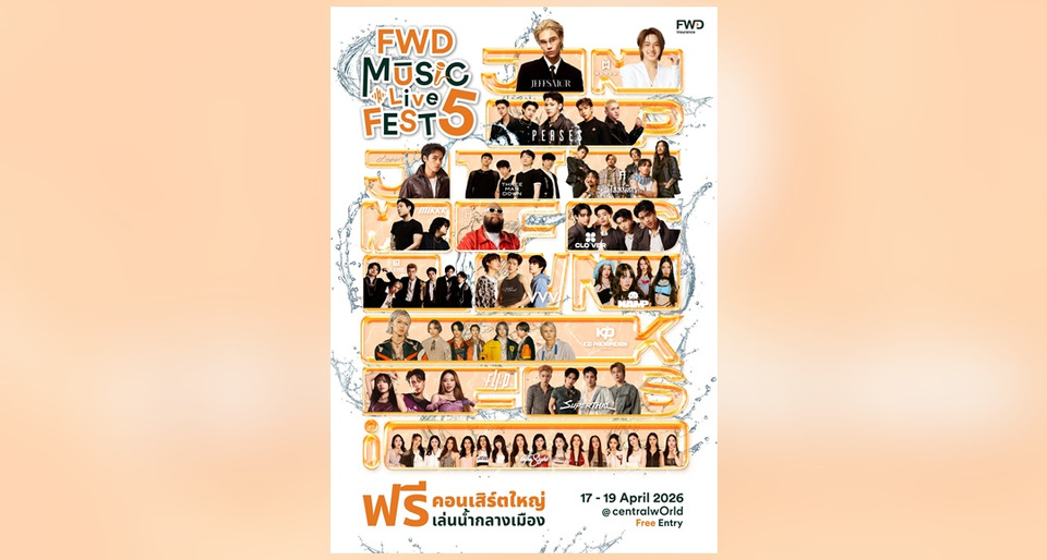 “FWD Music Live Fest 5” สาดความมันส์ต่อหลังสงกรานต์  ฟรีคอนเสิร์ตใหญ่เล่นน้ำใจกลางกรุงเทพฯ 3 วันเต็ม