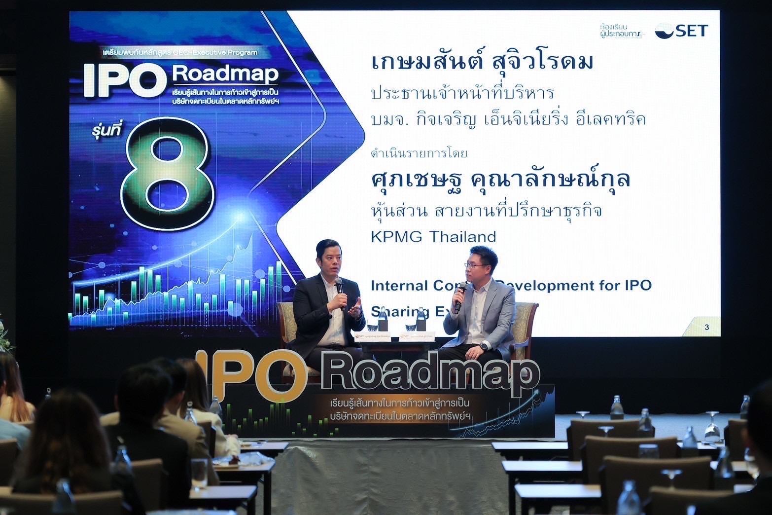 “KJL” ได้รับเกียรติเป็นวิทยากรหลักสูตร “IPO Roadmap รุ่นที่ 8” จัดโดยตลาดหลักทรัพย์แห่งประเทศไทย