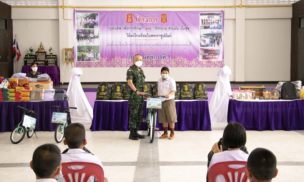 มทภ.1 มอบถุงยังชีพ-รถจักรยาน โครงการ “จักรยาน สานฝัน ปันสุข” ให้ รร.นเรศวรห้วยผึ้ง 
