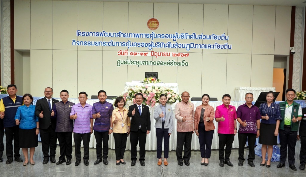 รมต.ประจำสำนักนายกฯ ลงพื้นที่ร้อยเอ็ดพัฒนาศักยภาพการคุ้มครองผู้บริโภคในท้องถิ่น 