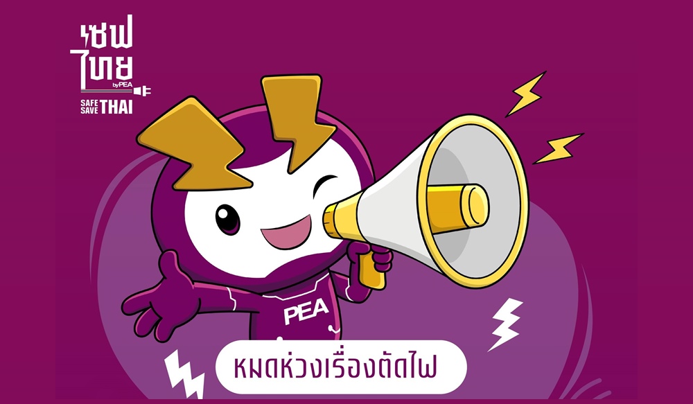 รู้ยัง? บ้านหรือสถานพยาบาลที่มีผู้ป่วยติดเตียง ขอใช้สิทธิ์ไม่ตัดไฟฟ้าได้