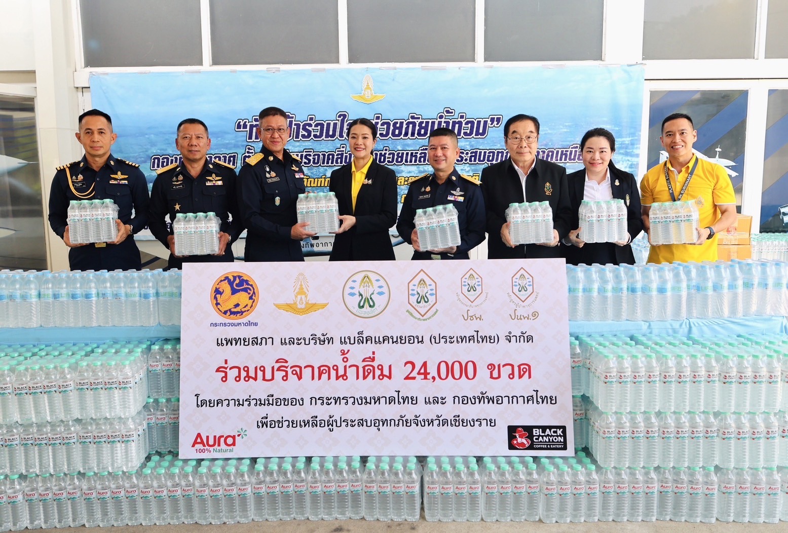 มหาดไทย ร่วม กองทัพอากาศไทย มอบน้ำดื่มจำนวน 24,000 ขวดจากแพทยสภา