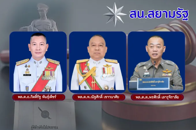 สน.สยามรัฐ