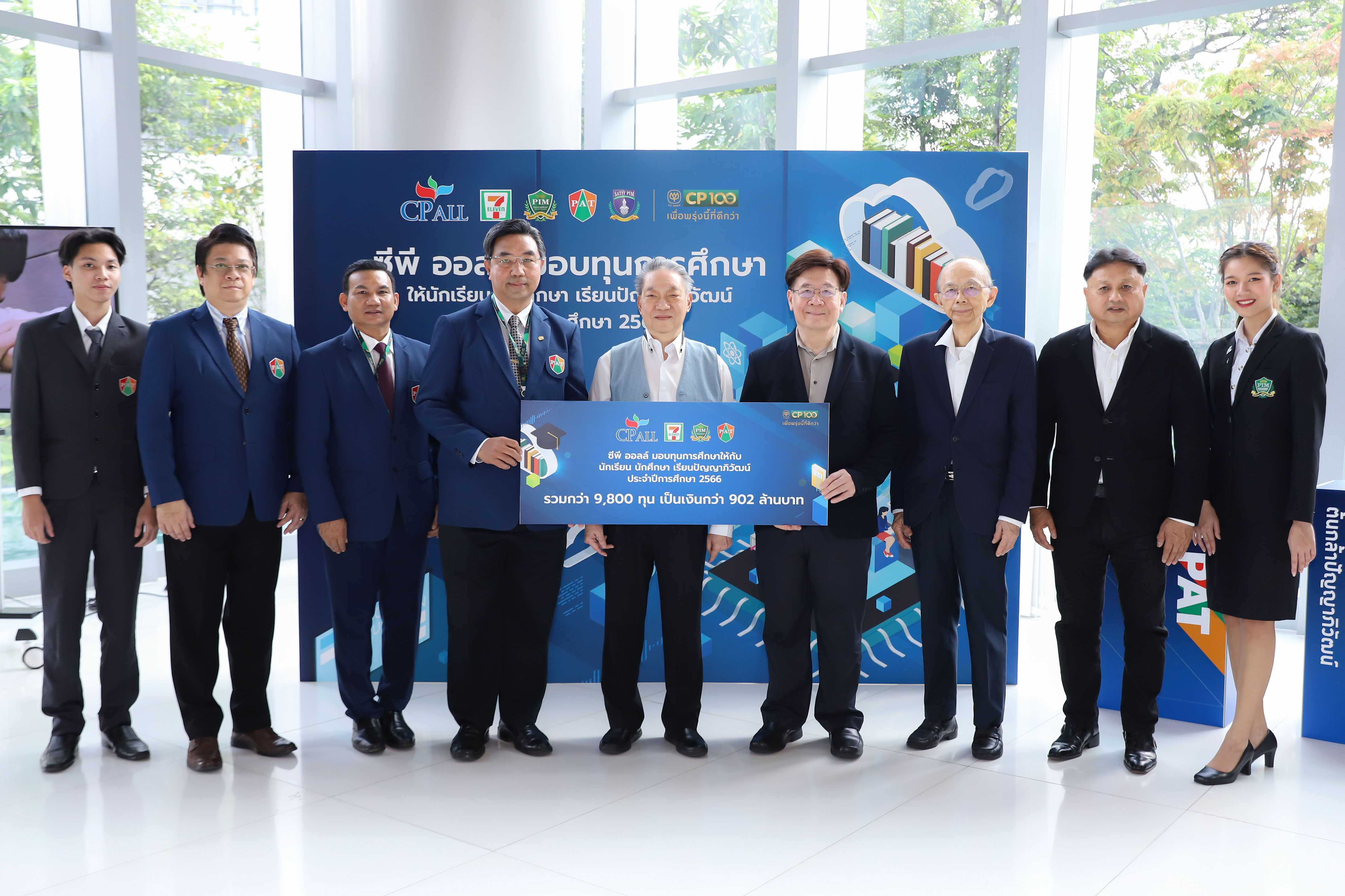 ซีพี ออลล์  มอบทุนปี 66 รวม 9,800 ทุน เป็นเงินกว่า 902 ล้านบาท เรียนที่ปัญญาภิวัฒน์ทั้ง PAT และ PIM