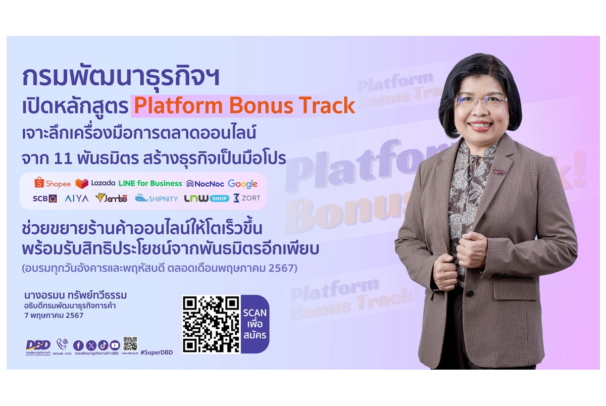 พณ.เปิดหลักสูตร Platform Bonus Track ช่วยร้านค้าออนไลน์ เจาะลึกสกิล How to ใช้เครื่องมือการตลาดออนไลน์จาก 11 พันธมิตรให้เป็นมือโปร