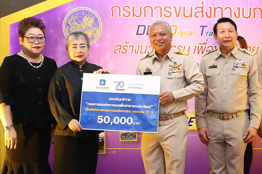 วิริยะประกันภัย ร่วมสมทบทุนองค์กรสาธารณกุศลในโอกาสกรมการขนส่งฯ ครบรอบ 76 ปี