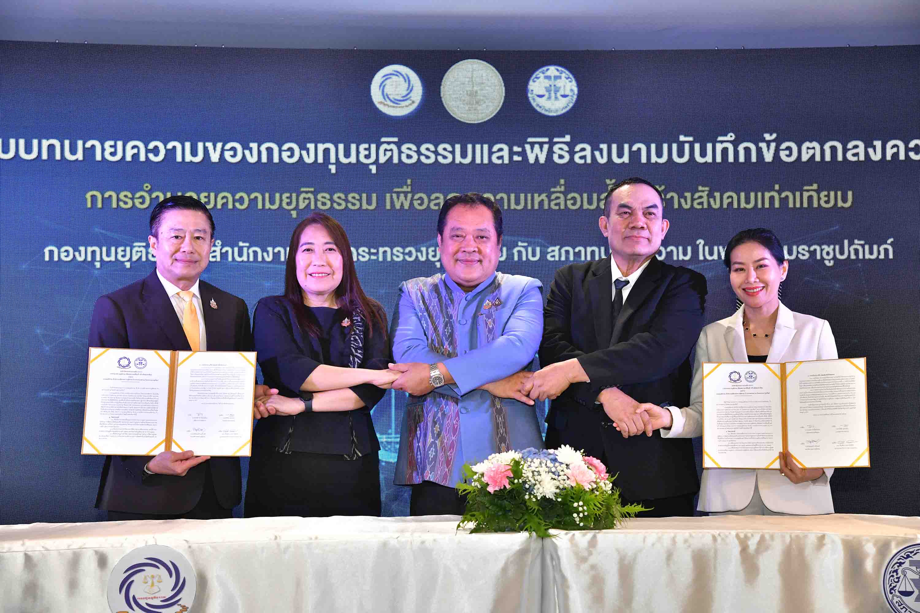 กองทุนยุติธรรมจับมือสภาทนายความ ลงนาม MOU เสริมสิทธิประชาชน ลดเหลื่อมล้ำ-สร้างสังคมเท่าเทียม 