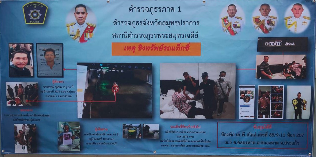 ผบช.ภ. 1 แถลงข่าว จับกุมผู้ต้องหาก่อเหตุอุกฉกรรจ์ 2 คดี