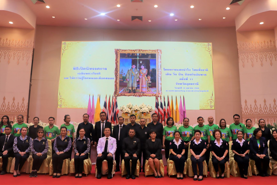อุดรธานีจัด“แสงนำใจไทยทั้งชาติ ครั้งที่ 11”รณรงค์ออกกำลังกาย ห่างไกลอัมพาต 
