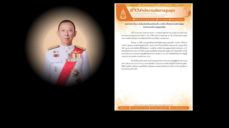 มติเอกฉันท์! แต่งตั้ง "โกวิท ศรีไพโรจน์" นั่ง "อัยการสูงสุด" คนใหม่