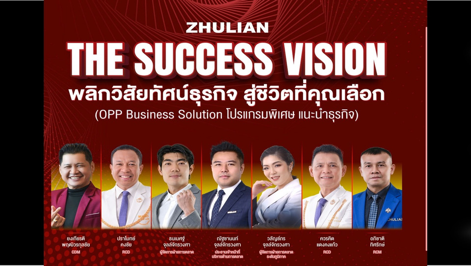 ซูเลียน จัดใหญ่ “THE SUCCESS VISION” รวมผู้นำธุรกิจทั่วไทย จุดพลังความสำเร็จ เดินสาย 3 จังหวัด สร้างแรงบันดาลใจ