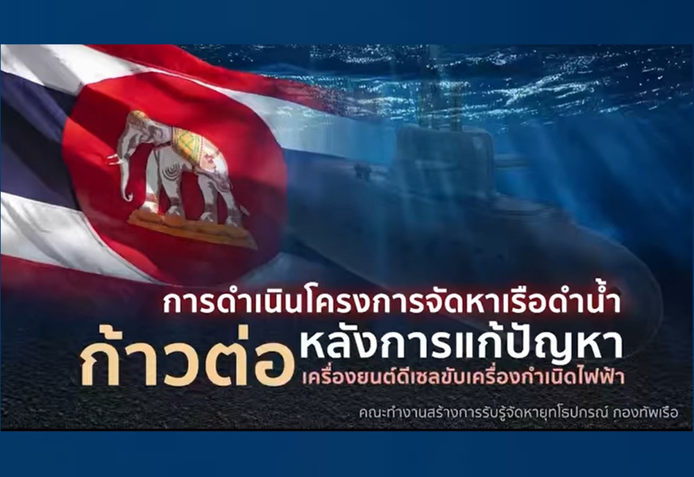 ทัพเรือแจงเหตุเรือดำน้ำ S26T ค้างอู่กว่า 3 ปี จนวันนี้ ครม.อนุมัติ