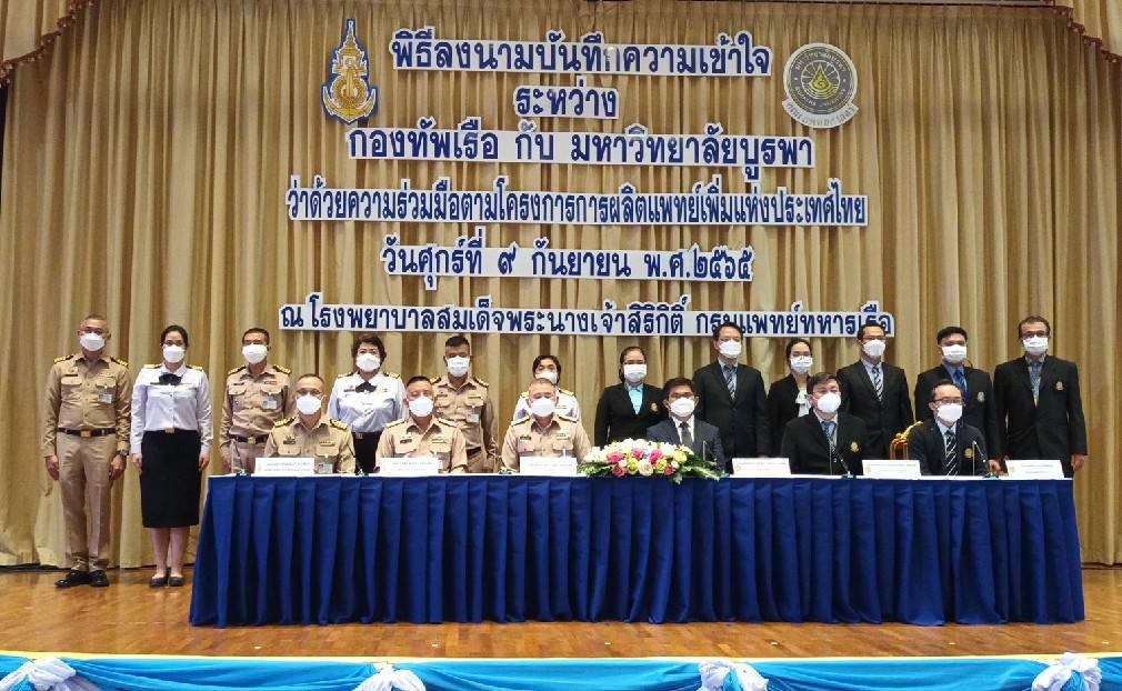 กองทัพเรือ-ม.บูรพา ลงนามความร่วมมือผลิตแพทย์เพิ่ม รองรับเมืองการบินและ EEC