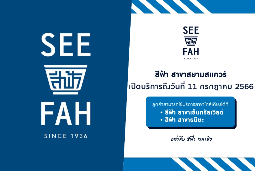 ใจหาย! ปิดตำนาน 53 ปี ร้านดัง "สีฟ้า" สาขาสยามสแควร์ ให้บริการถึง 11 ก.ค.นี้