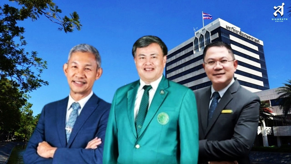 จับตาโค้งสุดท้ายสรรหาอธิการบดี ม.เกษตรศาสตร์ เผยโฉม 3 แคนดิเดต เตรียมแสดงวิสัยทัศน์ 18 พ.ค.นี้