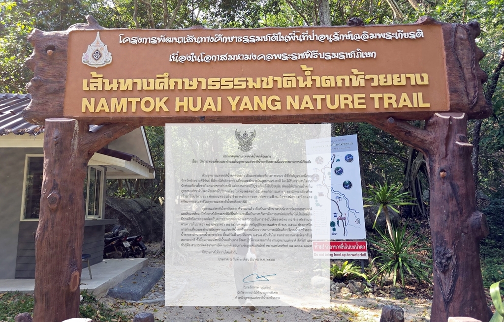 อช.น้ำตกห้วยยาง ประกาศปิดการท่องเที่ยวและพักแรมชั่วคราว เหตุแล้งรุนแรง 