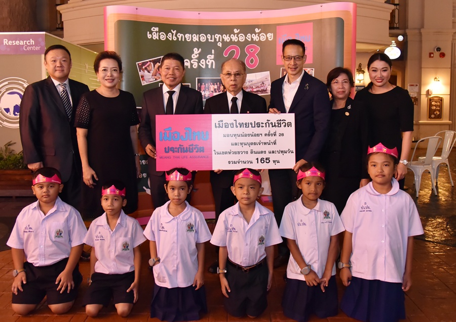 เมืองไทยมอบทุนน้องน้อย ครั้งที่ 28