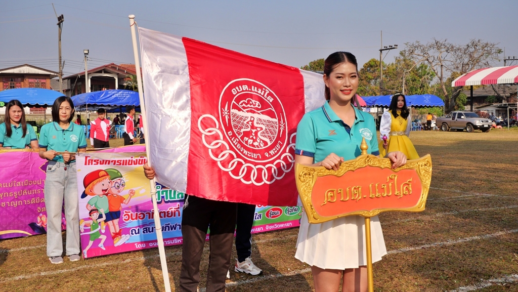 นอภ.เมืองพะเยา เปิดกีฬาแม่ใสสัมพันธ์ รวมพลังสามัคคีเกือบ 400 ชีวิต