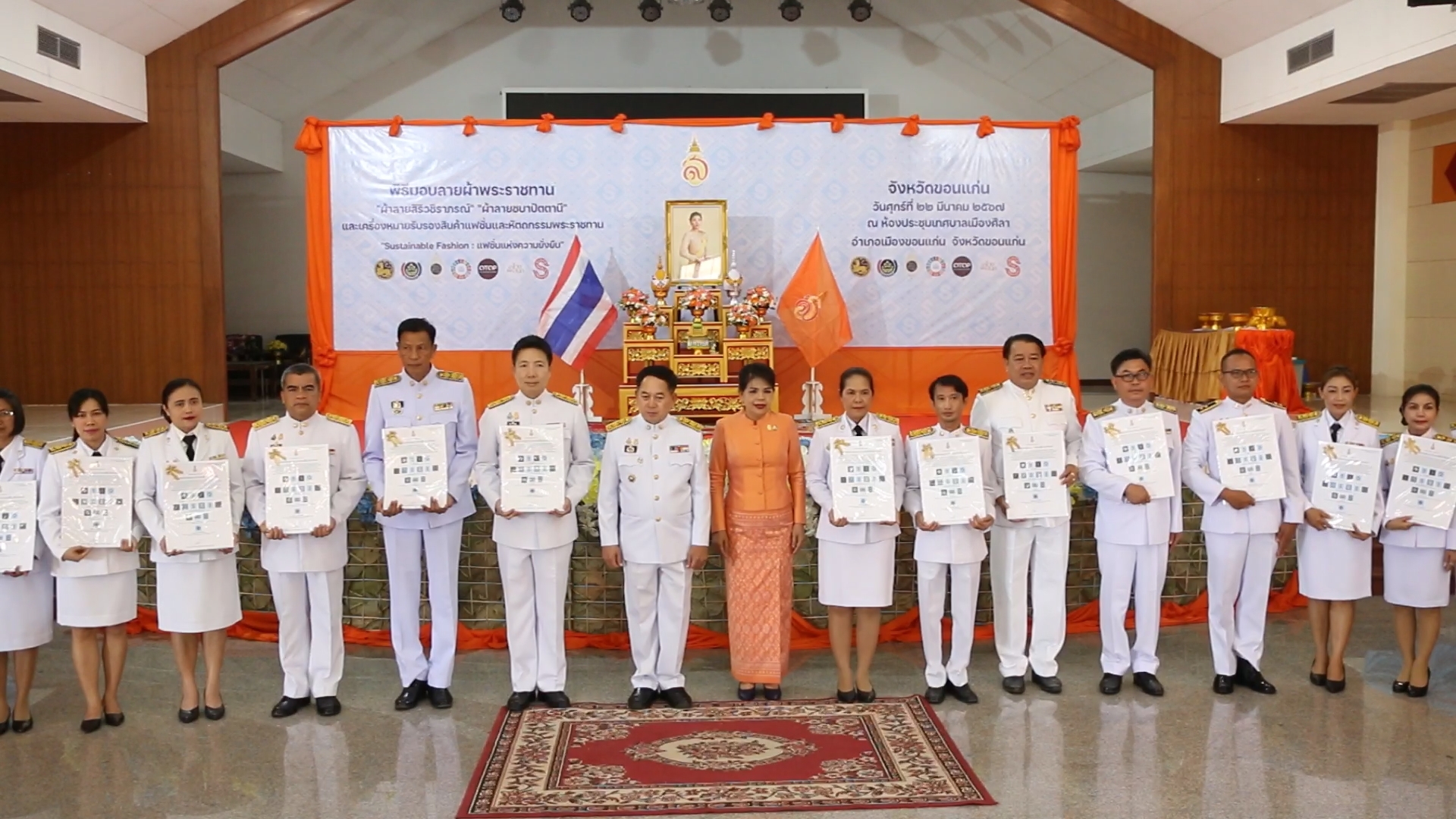 ขอนแก่นมอบลายผ้าพระราชทาน"ผ้าลายสิริวชิราภรณ์"ให้กับกลุ่มทอผ้าจากทั้ง 26 อำเภอ