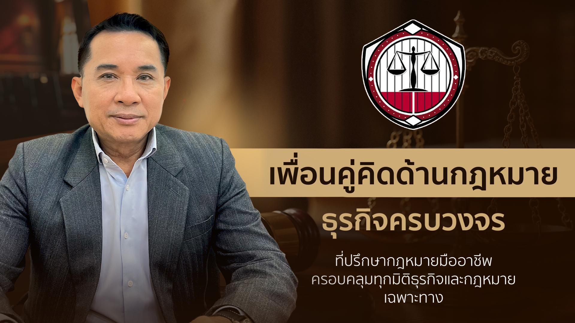  PAN ASIA LEGAL เพื่อนคู่คิดด้านกฎหมายธุรกิจครบวงจรที่ปรึกษากฎหมายมืออาชีพ ครอบคลุมทุกมิติธุรกิจและกฎหมายเฉพาะทาง