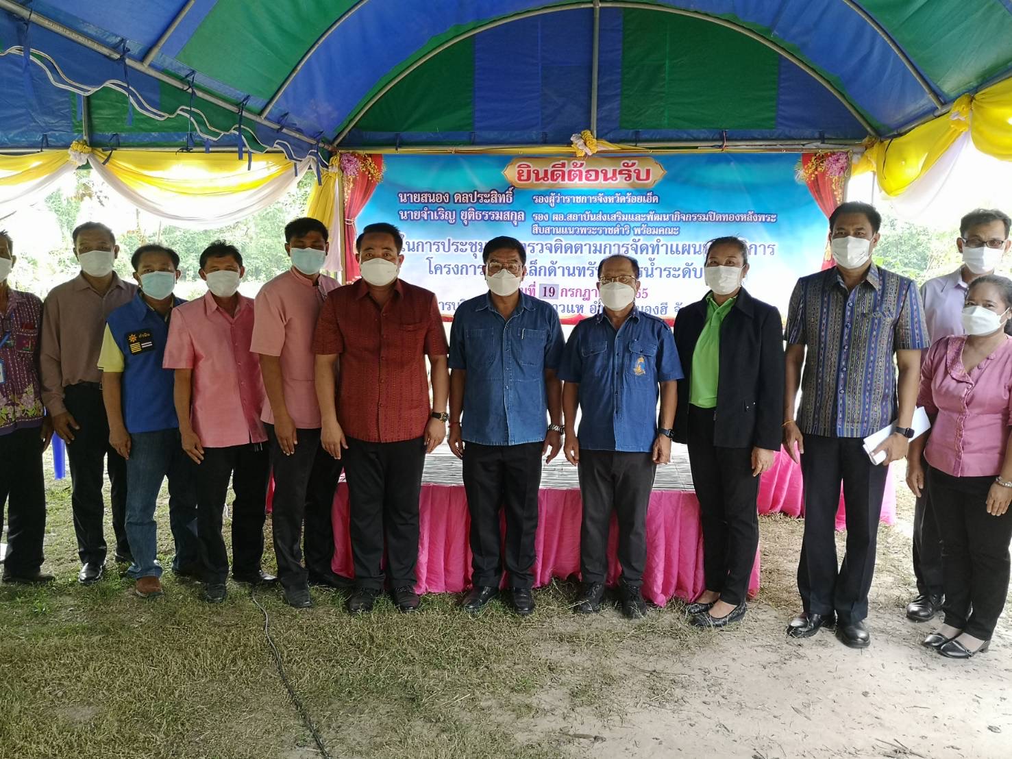 ร้อยเอ็ด สถาบันส่งเสริมและพัฒนากิจกรรมปิดทองหลังพระ สืบสานแนวพระราชดำริ ติดตามขับเคลื่อนโครงการพัฒนาแหล่งน้ำ   