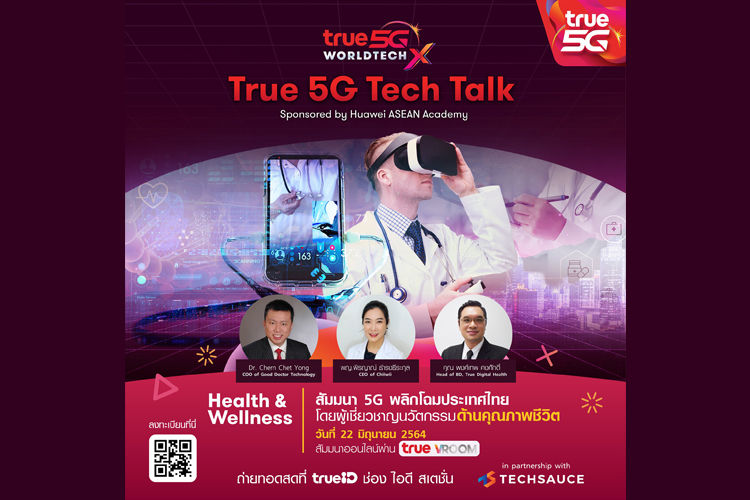 ทรู เปิดเวทีสัมมนา 5G พลิกโฉมประเทศไทย “True 5G Tech Talk”จัดเต็มต่อเนื่อง 6 เดือน 6 หัวข้อ ครอบคลุม 6 มิติ