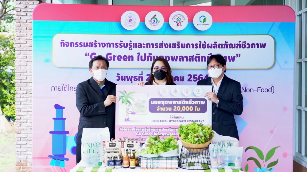 สอน. จับมือ สถาบันพลาสติก GO GREEN มอบถุงพลาสติกชีวภาพที่เป็นมิตรกับสิ่งแวดล้อม