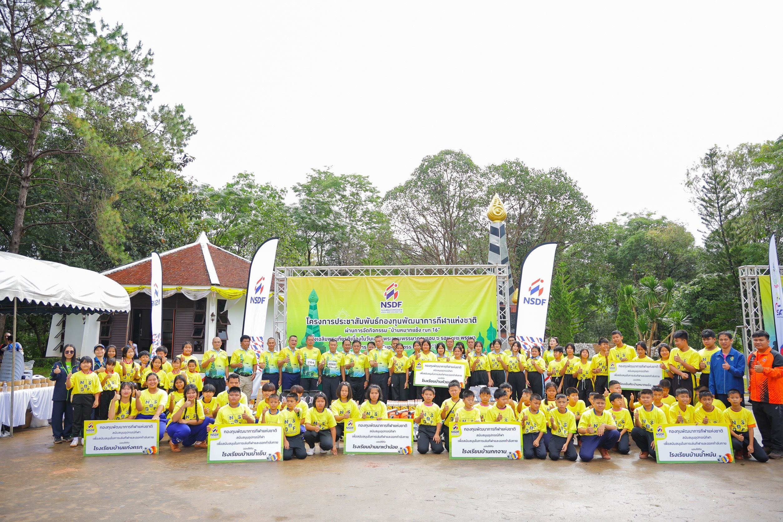 กองทุนกีฬา NSDF  มอบอุปกรณ์กีฬา กิจกรรมวิ่งเฉลิมพระเกียรติ ๗๒ พรรษา