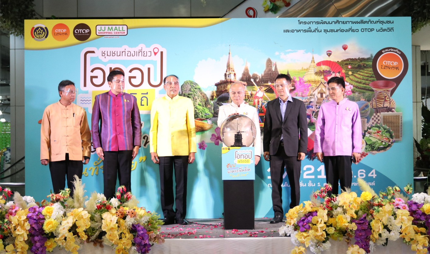พช. ชวนคนกรุง ช้อปผลิตภัณฑ์ชุมชน อาหารพื้นถิ่น ฟินทั่วไทย 