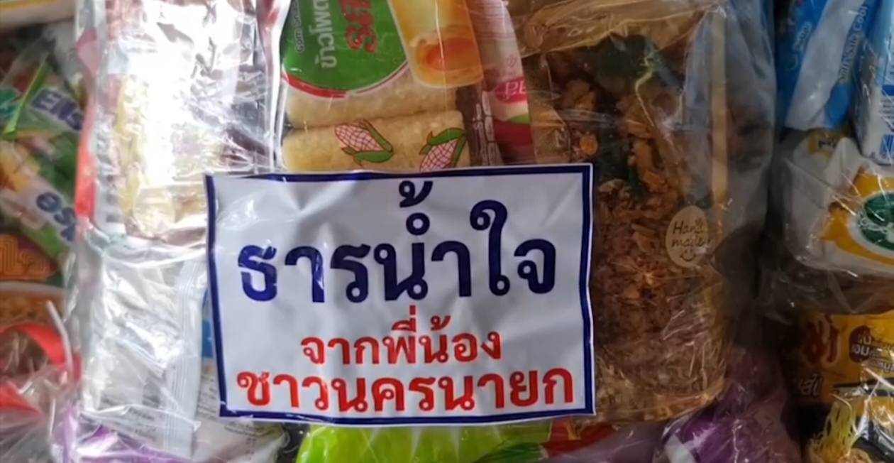รวมน้ำใจคนนครนายก คนไทยไม่ทิ้งกัน นครนายก - เชียงราย 