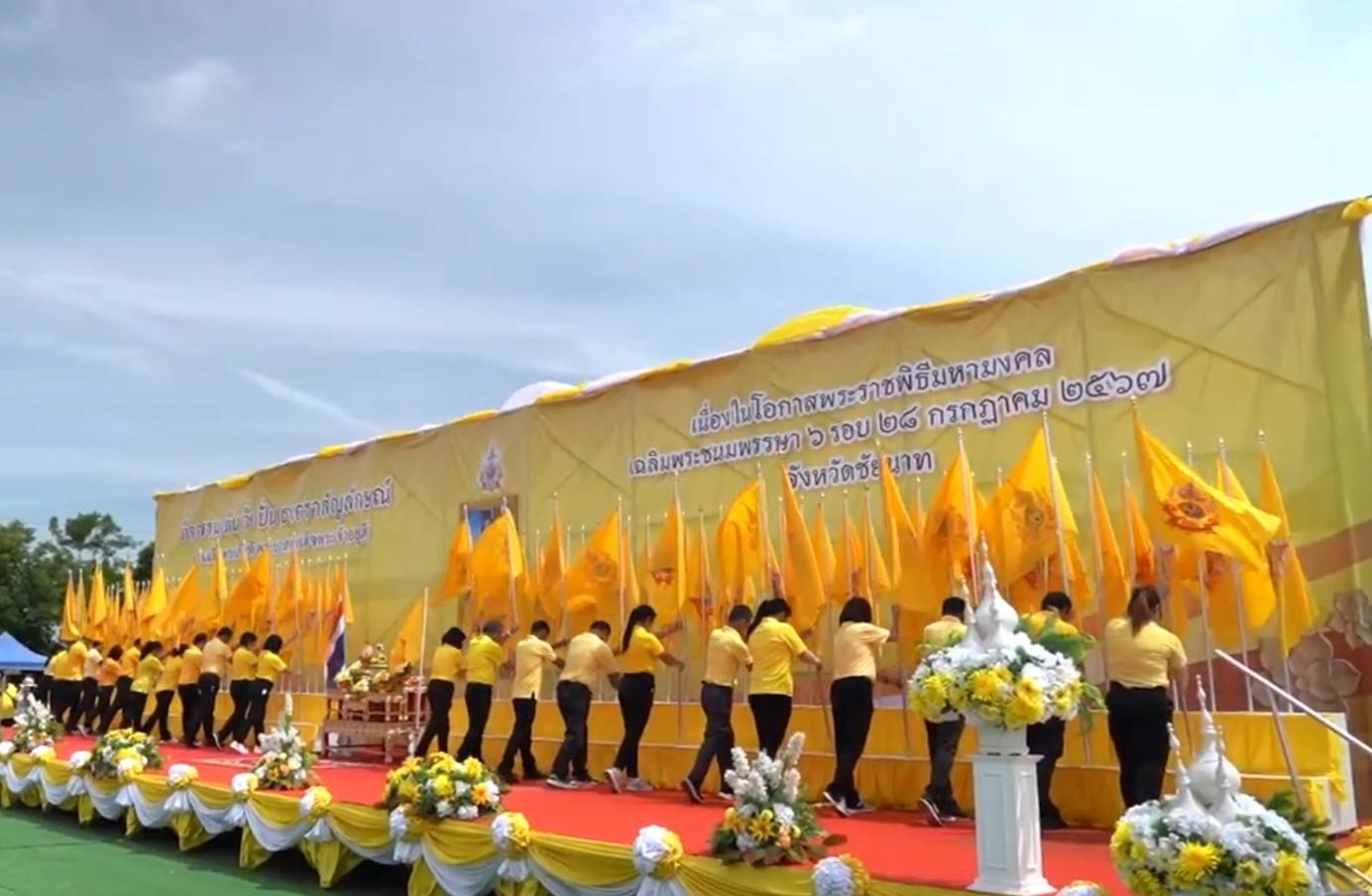ผู้ว่าฯชัยนาทนำข้าราชการและพี่น้องประชาชนรับมอบธงตราสัญลักษณ์ฯเฉลิมพระเกียรติฯ   