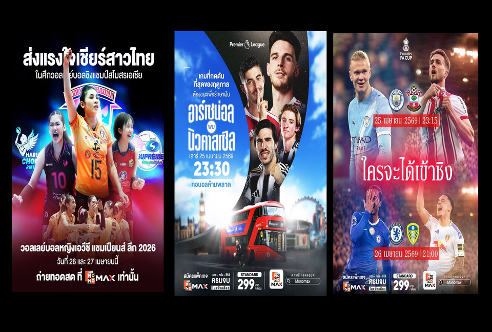 "JAS-Monomax" ยิงสด 3 ศึกใหญ่ "วอลเลย์เอเชีย-พรีเมียร์ลีก-เอฟเอ คัพ" 25-28 เม.ย.นี้