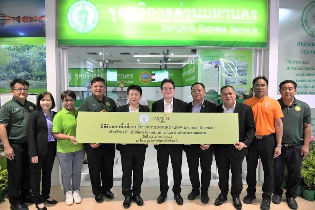 พาราไดซ์ พาร์ค มอบพื้นที่เพิ่มเติมจุดบริการด่วนมหานคร (BMA Express Service) 