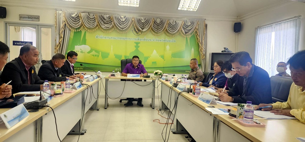 ร้อยเอ็ด ประชุมเตรียมพร้อมเลือกตั้ง ส.ส.พรุ่งนี้