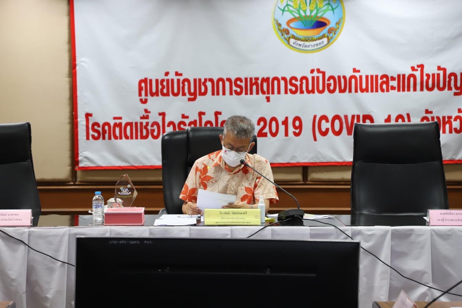 "ผู้ว่าฯปู" ปลื้ม อ่างทองรับรางวัลจังหวัดดีเด่น อันดับที่ 1 เดือนมี.ค.65  ฉีดวัคซีนโควิดเข็มกระตุ้นกลุ่มเสี่ยง 608
